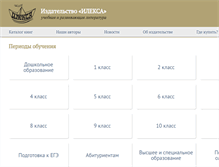 Tablet Screenshot of ilexa.ru